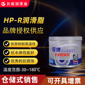 长城润滑脂HP-R