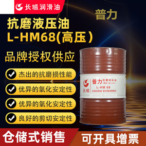 普力L-HM抗磨液压油（高压）170KG/200L