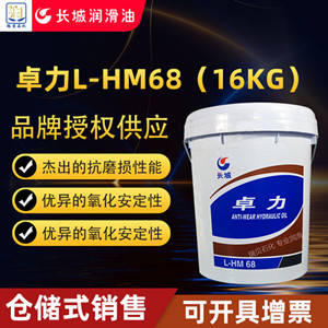 卓力L-HM68抗磨液压油(高压高清）16KG